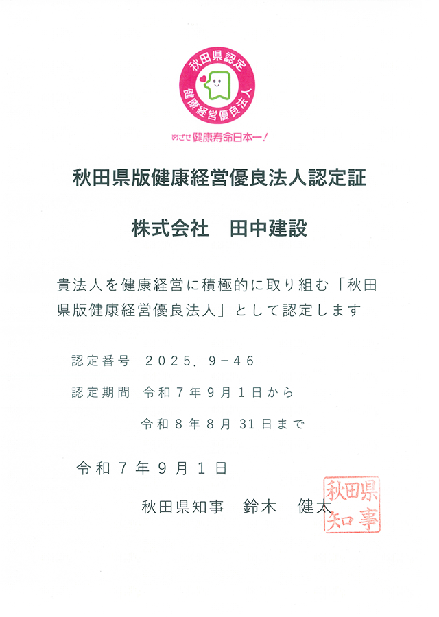 健康経営優良法人認定証