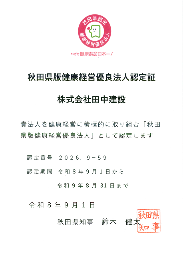 健康経営優良法人認定証