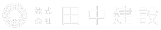 株式会社　田中建設